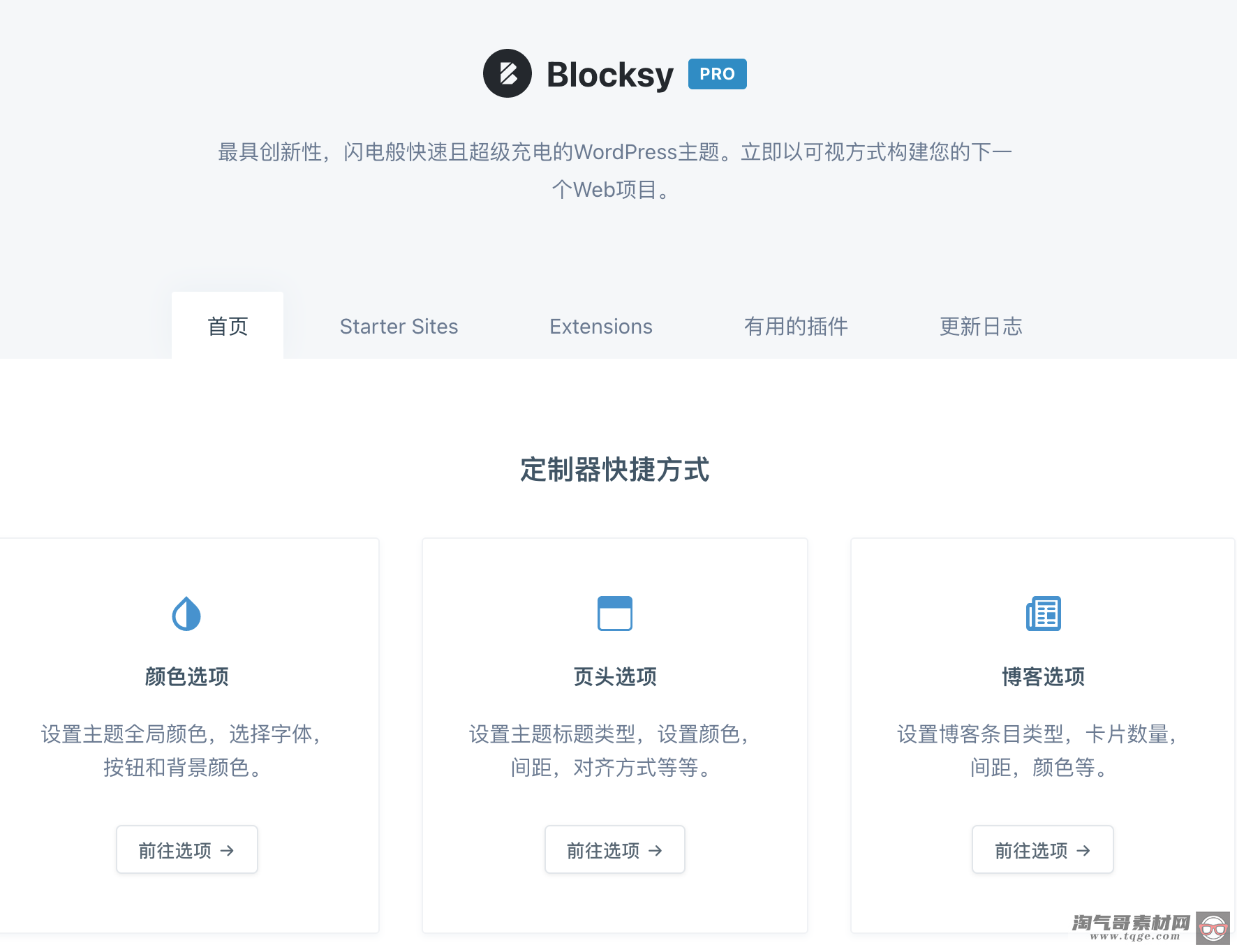 Blocksy Pro - 第1张
